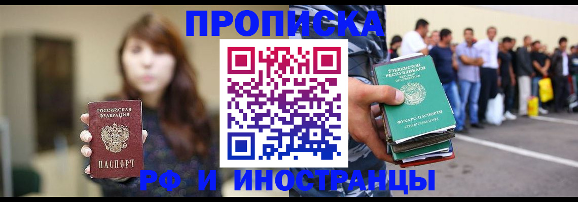 временная прописка в Петровске
