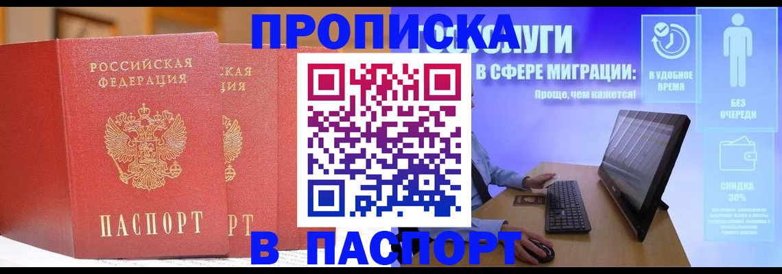 временная регистрация для школы в Петровске